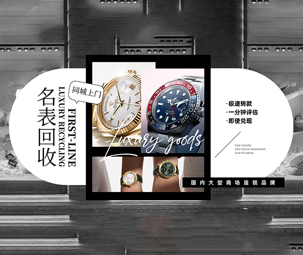 金禧奢侈品回收中心